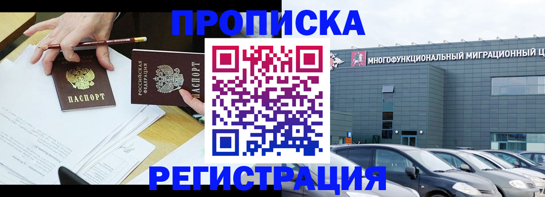 временная прописка в Котельниково