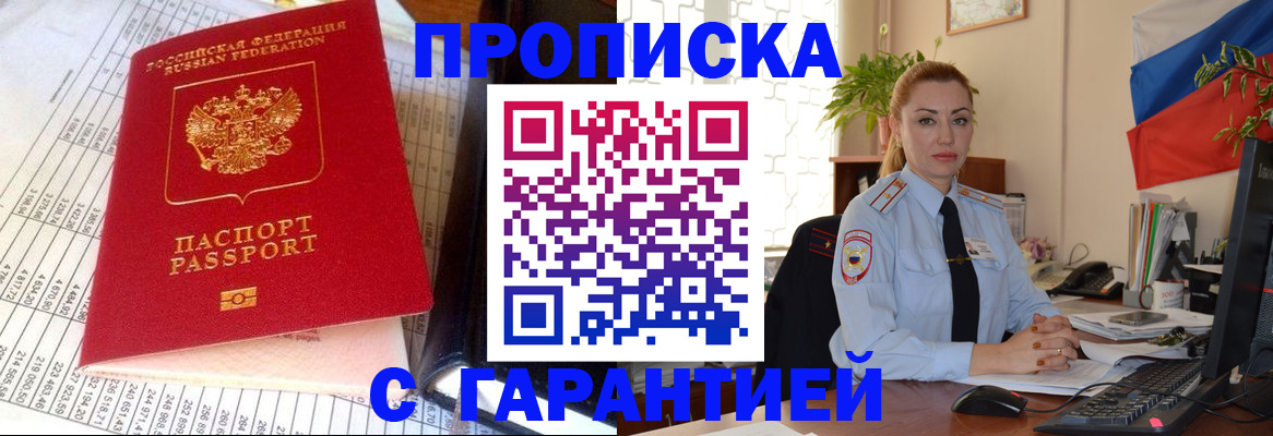 прописка 2025 в Котельниково