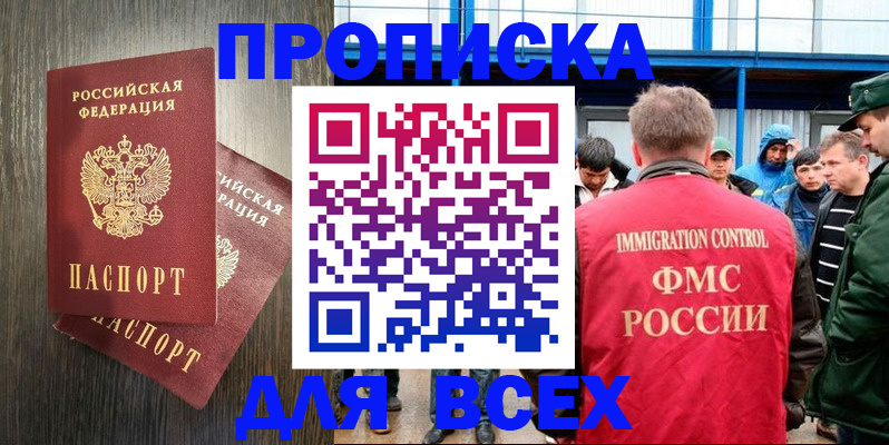 временная регистрация купить в Котельниково