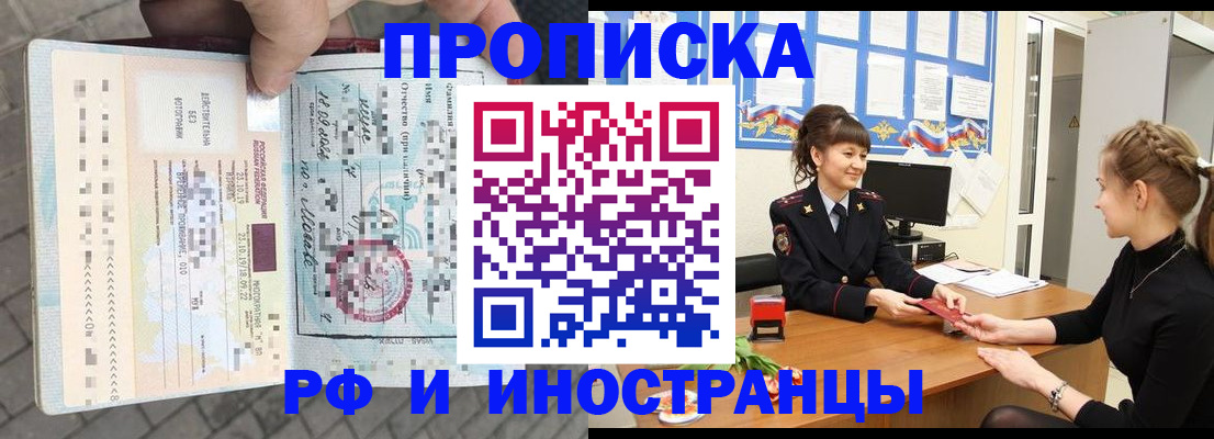 прописка законно в Котельниково