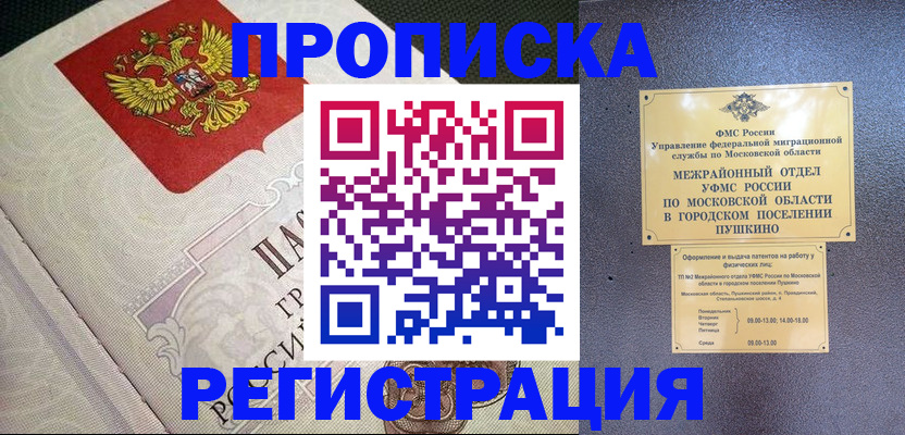 временная прописка в Котельниково